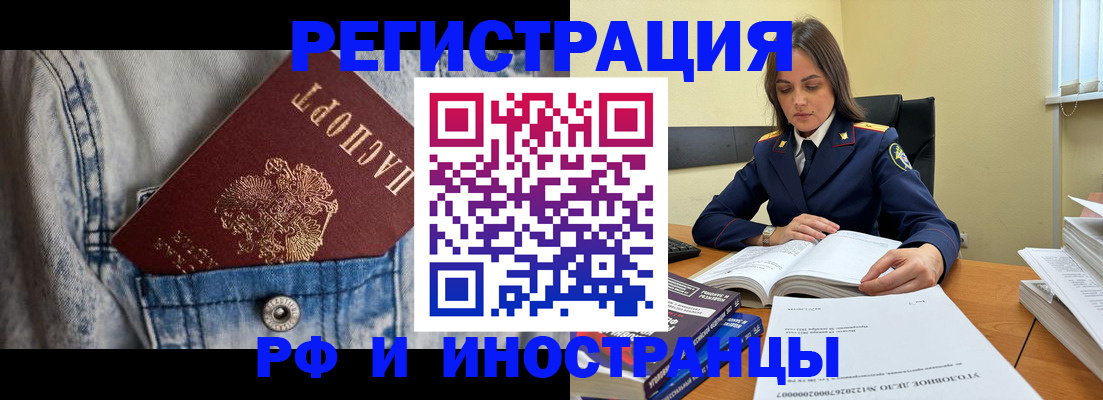 прописка для работы в Искитиме