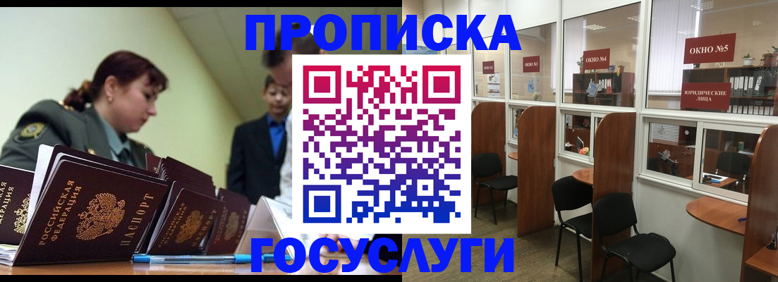прописка регистрация в Искитиме