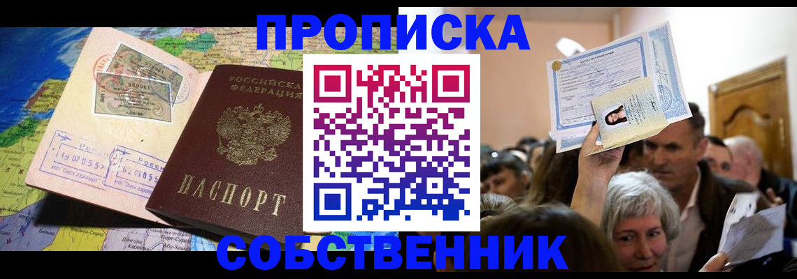 прописка регистрация в Искитиме